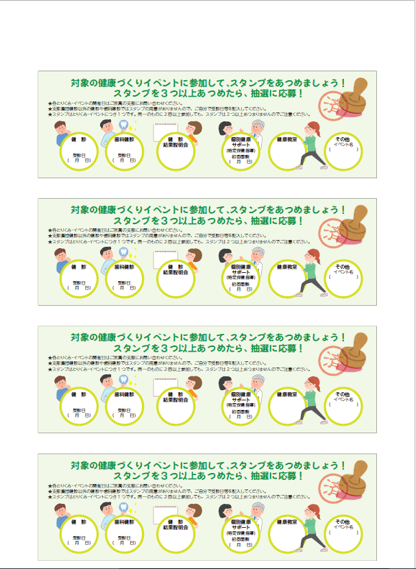 「けんチャレスタンプラリー2018」カード裏