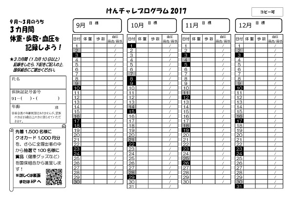 けんチャレプログラム2017