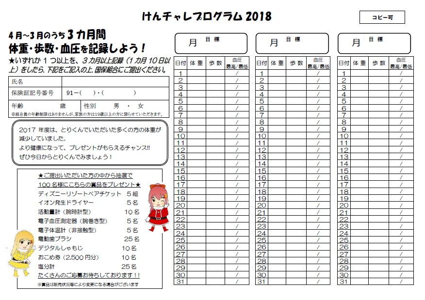 けんチャレプログラム2018