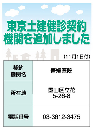 東京土建健診契約期間を追加しました