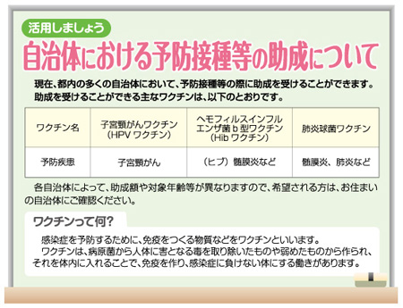 自治体における予防接種等の助成について