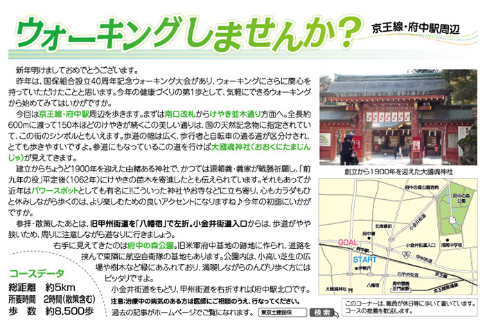 ウォーキングしませんか?京王線・府中駅周辺