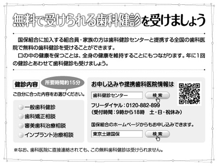 無料で受けられる歯科検診を受けましょう