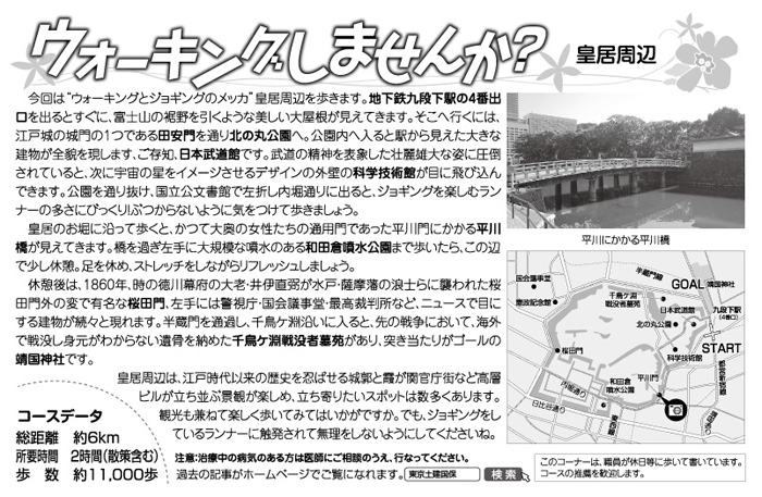 ウォーキングしませんか?皇居周辺
