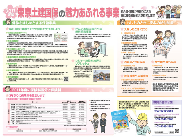 2011年度東京土建国保の魅力あふれる事業