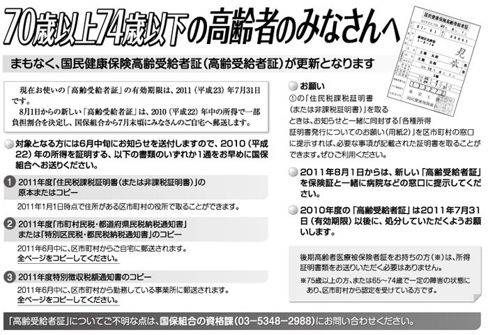 70歳以上74歳以下の高齢者のみなさんへ