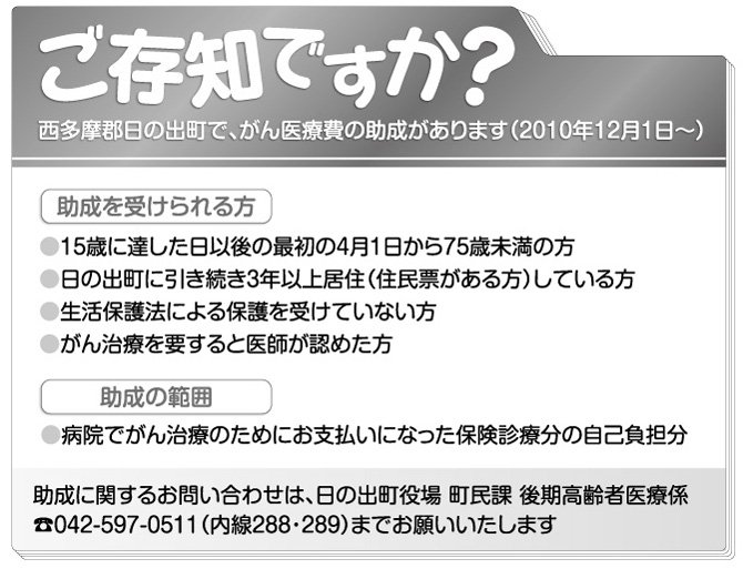 ご存じですか?