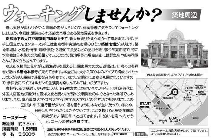 ウォーキングしませんか? 築地周辺