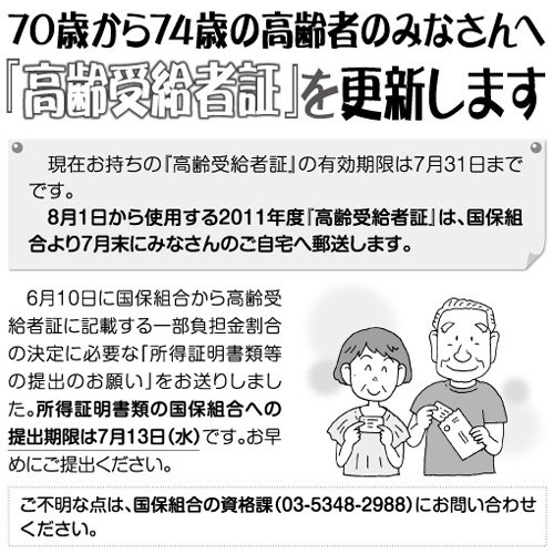 「高齢受給者証」を更新します