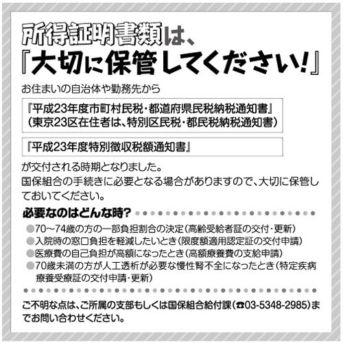 所得証明書類は大切に保管してください