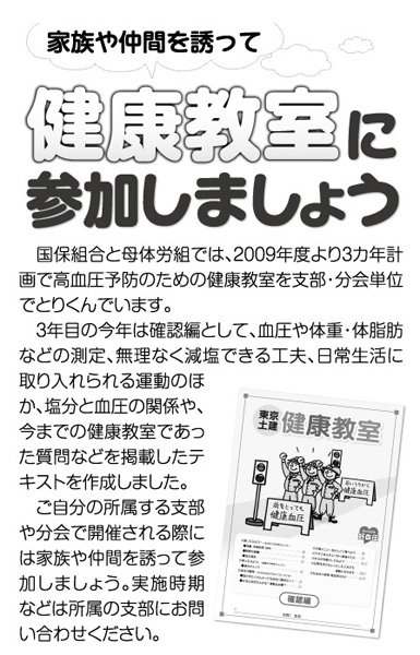 健康教室に参加しましょう