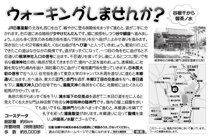 ウォーキングしませんか?