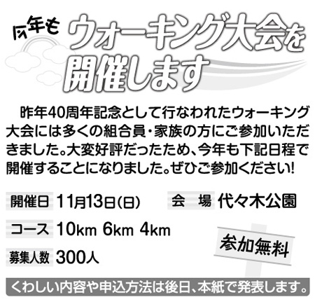 今年もウォーキング大会を開催します