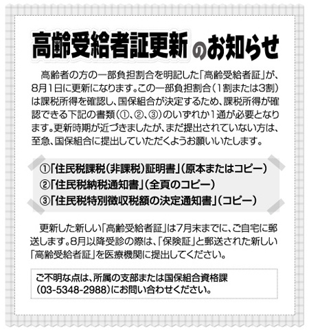 高齢受給者証