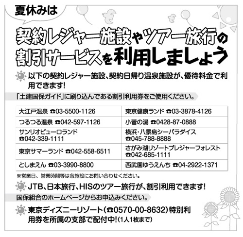 夏休みは契約レジャー施設やツアー旅行の割引サービスを利用しましょう