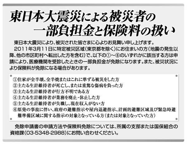 東日本大震災による被災者の一部負担金と保険料の扱い