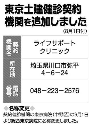 東京土建健診契約機関を追加しました