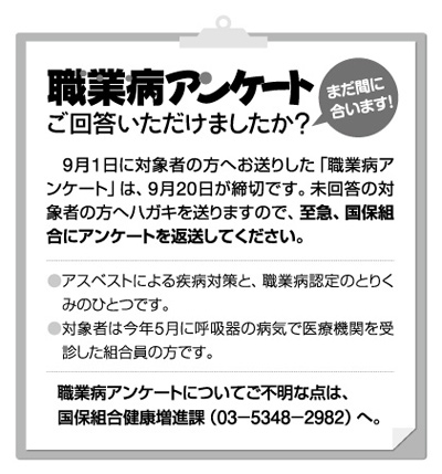 職業病アンケート　ご回答いただけましたか？