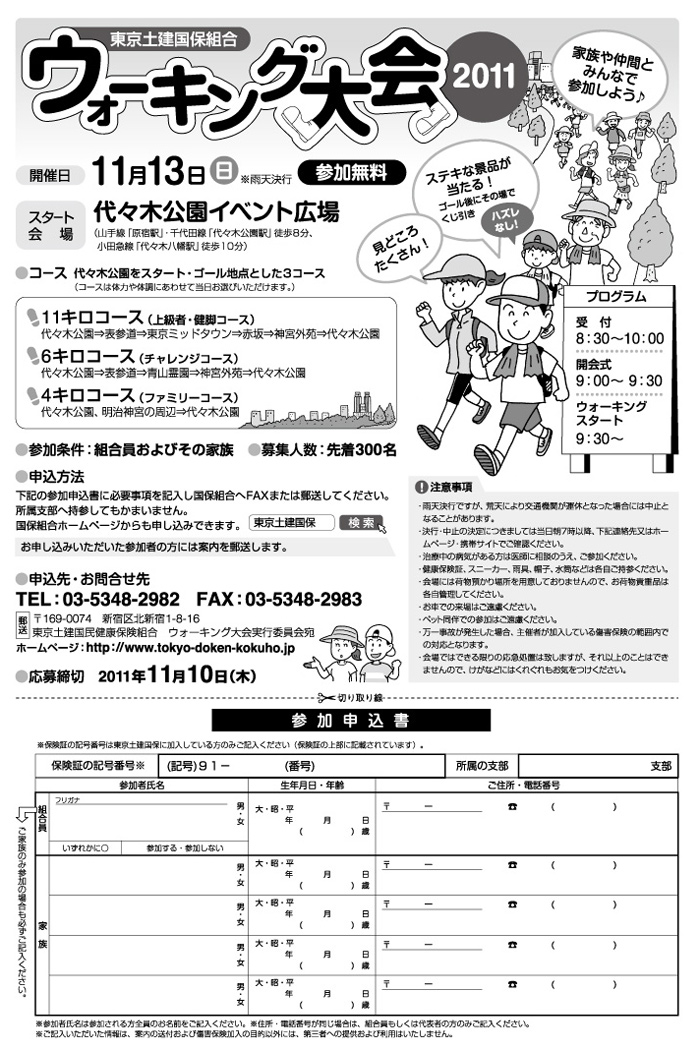 ウォーキング大会2011