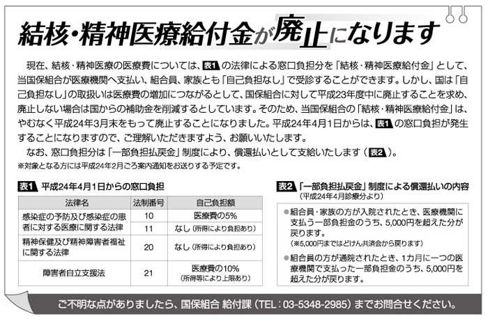 結核・精神医療給付金が廃止になります