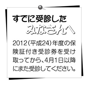 すでに受診したみなさんへ