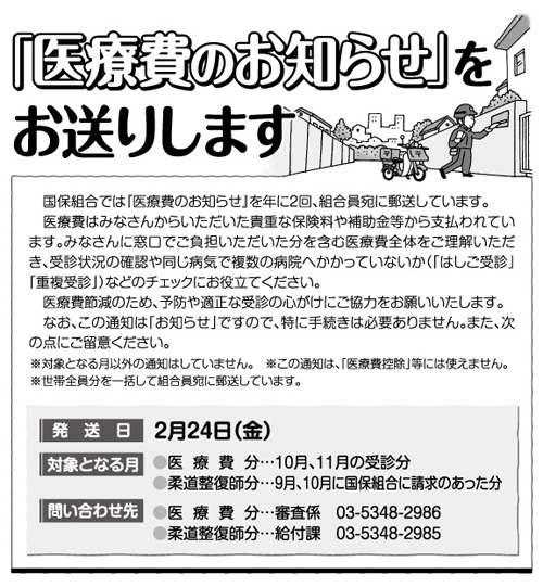 「医療費のお知らせ」をお送りします