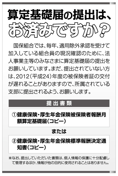 算定基礎届の提出は、もうお済みですか？