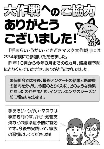 大作戦へのご協力ありがとうございました