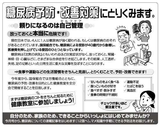 糖尿病予防・改善対策に取り組みます