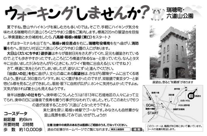 ウォーキングしませんか? 瑞穂町・六道山公園