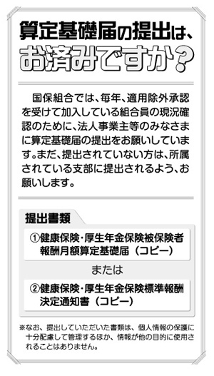 算定基礎届の提出はお済みですか?