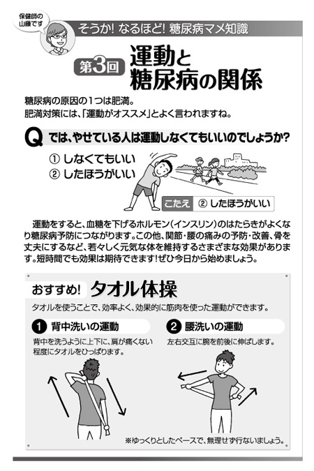 そうか!なるほど!糖尿病マメ知識