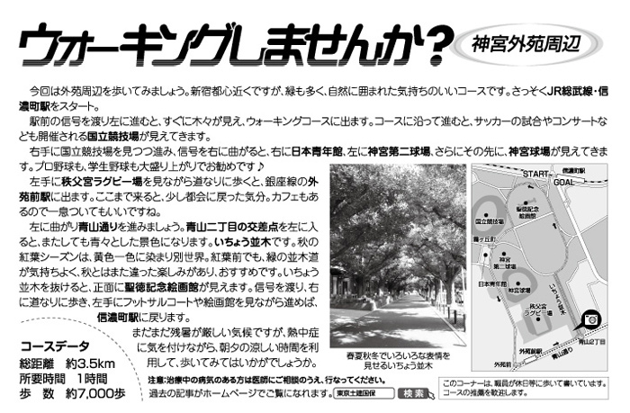 ウォーキングしませんか?