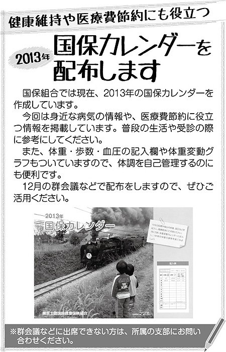 2013年国保カレンダーを配布します