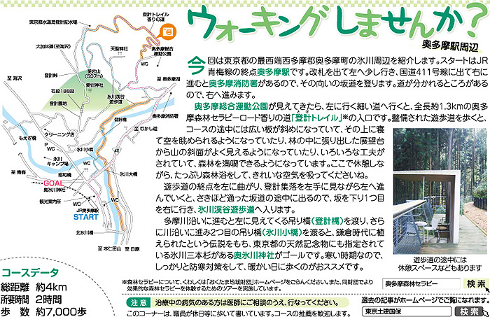 ウォーキングしませんか?