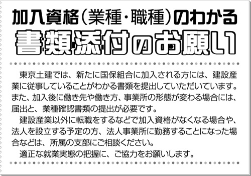 加入資格(業種・職種)のわかる書類添付のお願い