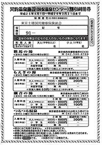 契約温泉施設(国保温泉センター)割引利用権