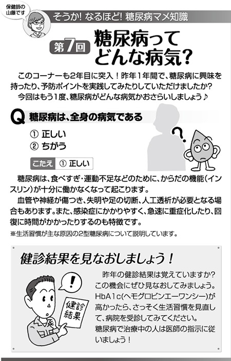 そうか!なるほど!糖尿病マメ知識
