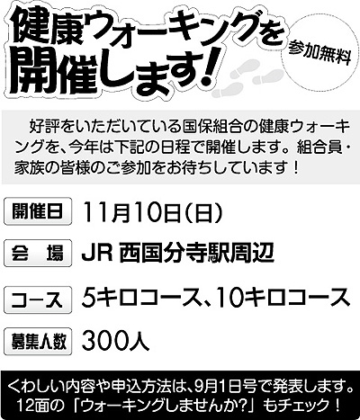 健康ウォーキングを開催します