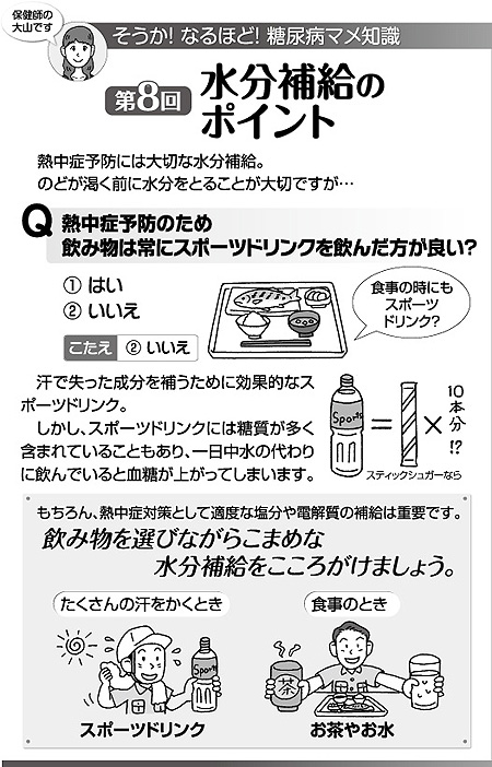 そうか!なるほど!糖尿病マメ知識