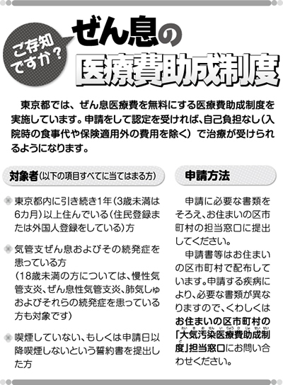 ぜん息の医療費助成制度