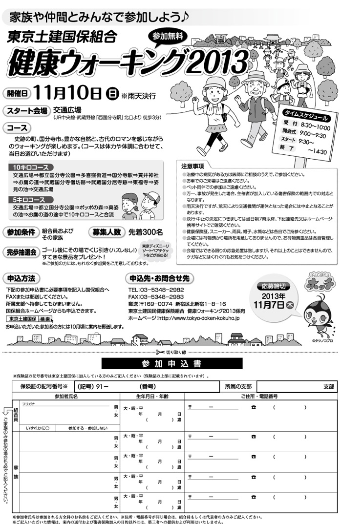健康ウォーキング2013