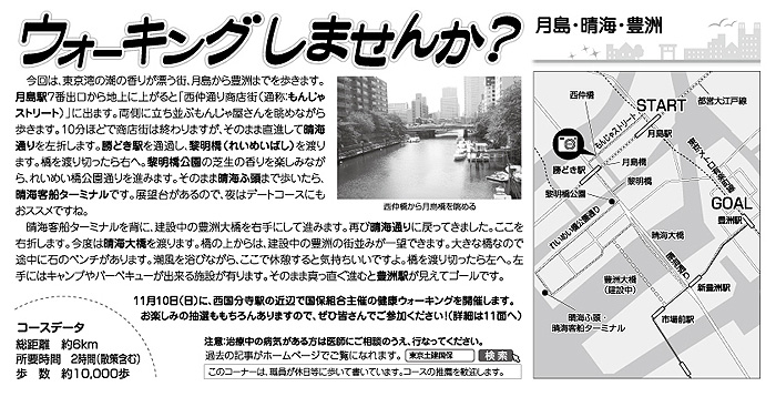 ウォーキングしませんか?