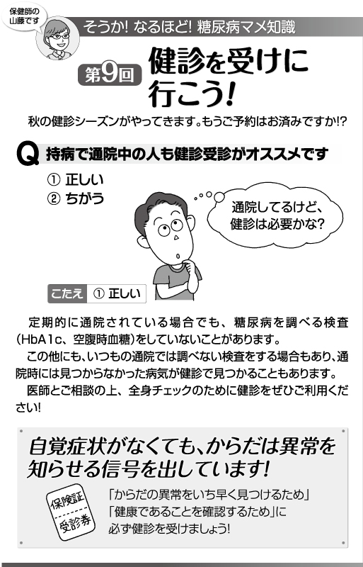 そうか!なるほど!糖尿病マメ知識