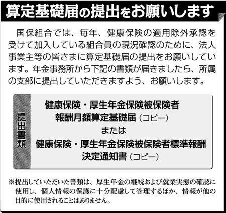 算定基礎届の提出をお願いします