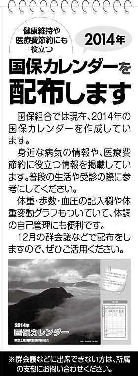 国保カレンダーを配布します