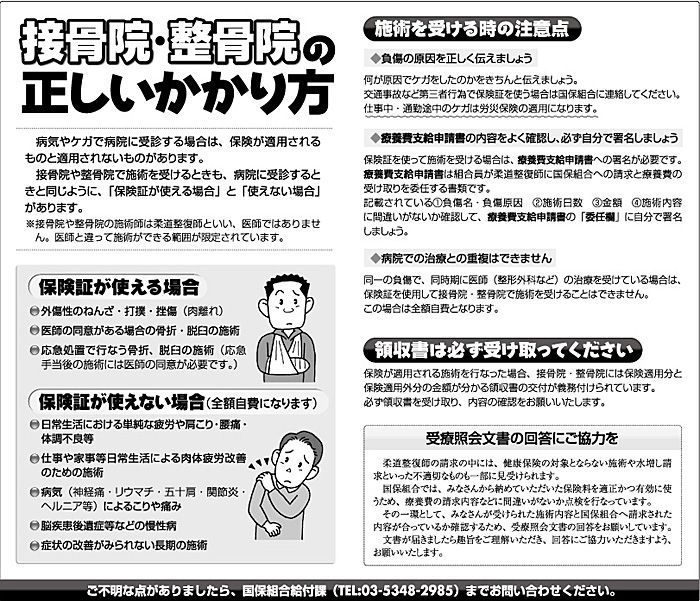 接骨院・整骨院の正しいかかり方