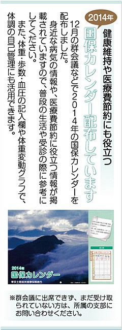 2014年国保カレンダー配布しています