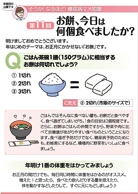 そうか!なるほど!糖尿病マメ知識
