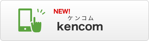 ケンコム
